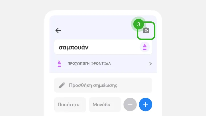 Στοιχεία σαμπουάν με πεδία σημείωσης και ποσότητας και σημειωμένη κάμερα πάνω