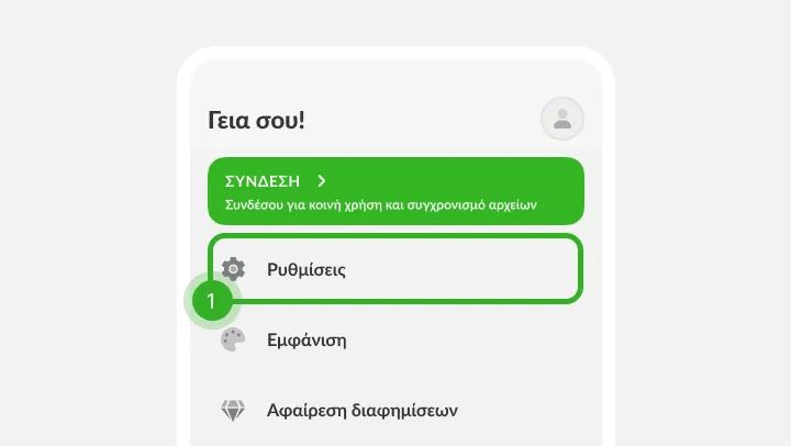 Μενού προφίλ με μπάνερ σύνδεσης και τη σειρά με το γρανάζι σημειωμένη ως βήμα 1