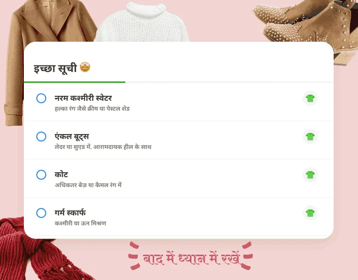 स्वेटर, बूट्स, कोट और स्कार्फ़ की इच्छा सूची, चारों ओर कपड़ों की फ़ोटो