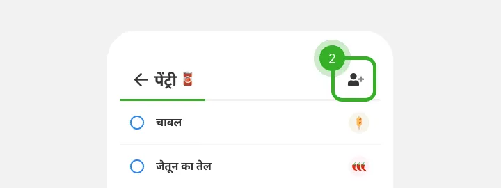 पेंट्री सूची का हेडर, ऊपर कोने में व्यक्ति जोड़ने वाला आइकन हाइलाइट