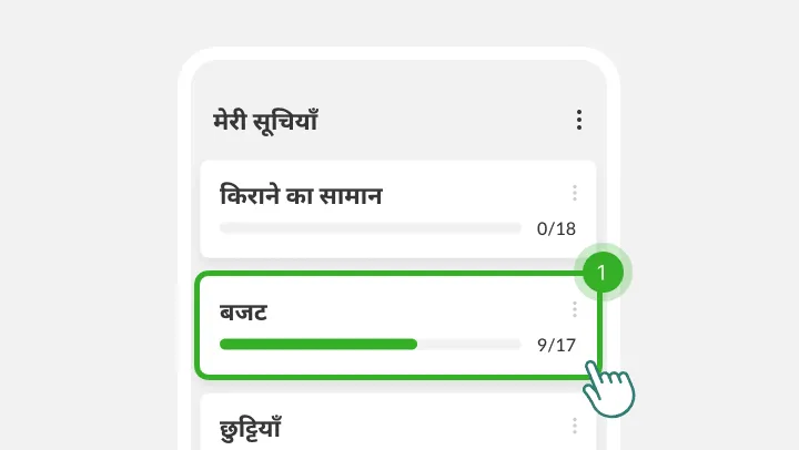मेरी सूचियाँ स्क्रीन, जिसमें टैप करती उंगली के नीचे बजट सूची हाइलाइट है