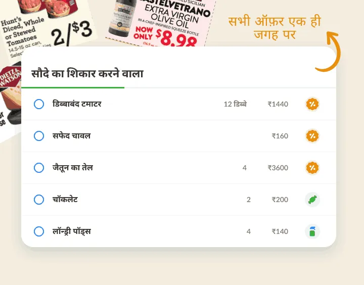 दुकान के पर्चों पर ऑफ़र सूची, छूट वाली चीज़ों पर प्रतिशत आइकन