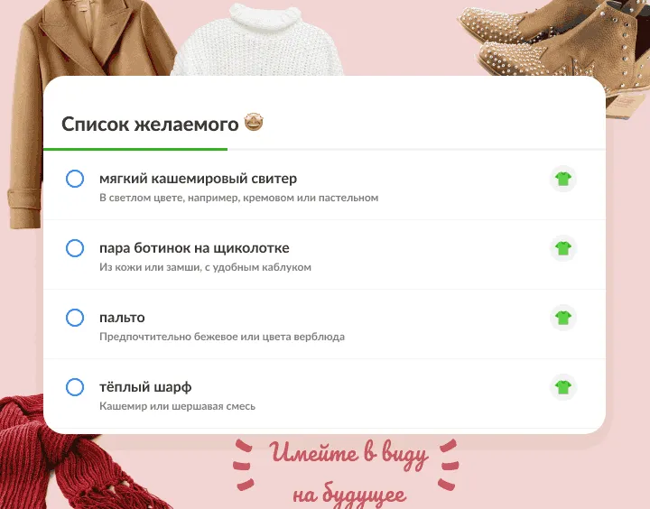 Список желаемого: свитер, ботинки, пальто и шарф, вокруг фото одежды