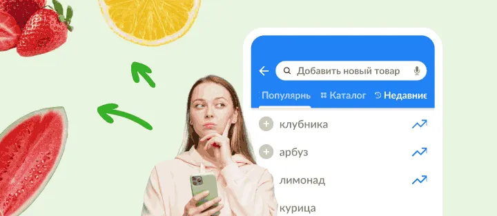 Женщина с телефоном рядом с популярными товарами: клубника, арбуз и другие