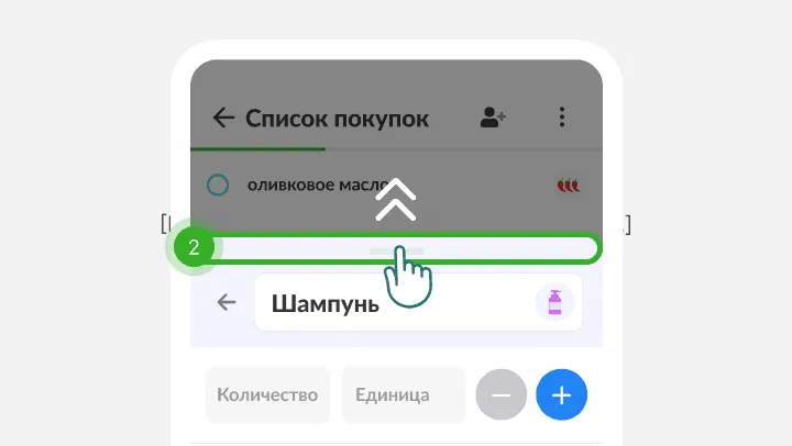 Палец тянет вверх панель с данными о шампуне поверх списка покупок
