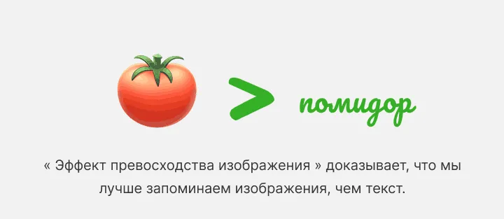 Рисунок помидора со знаком больше перед написанным словом помидор